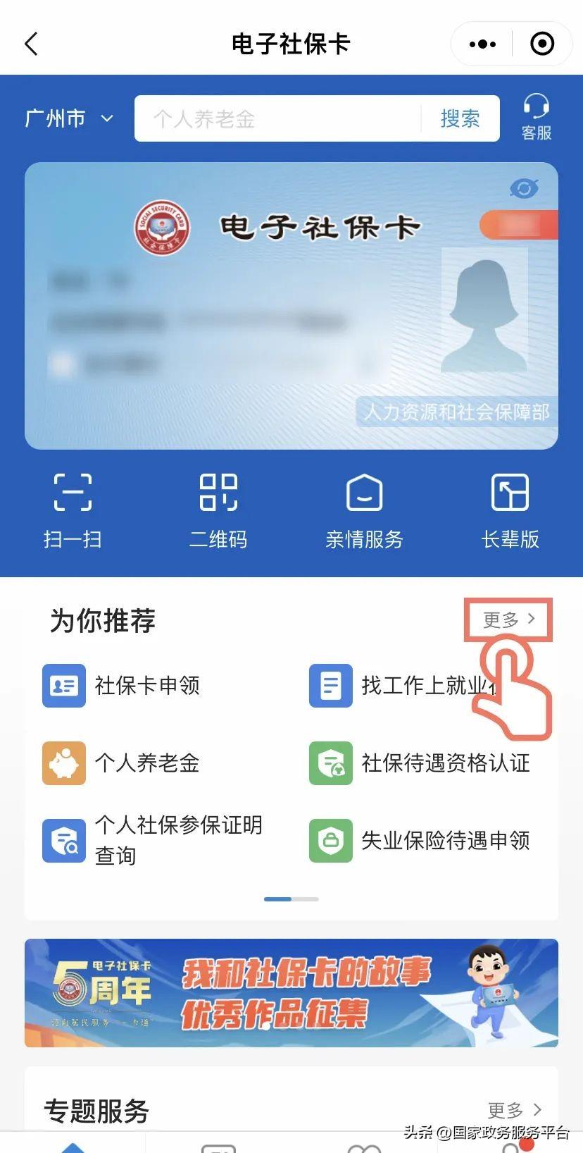 个人社保证明在哪里查询？（如何查询社保参保证明？）(图7)