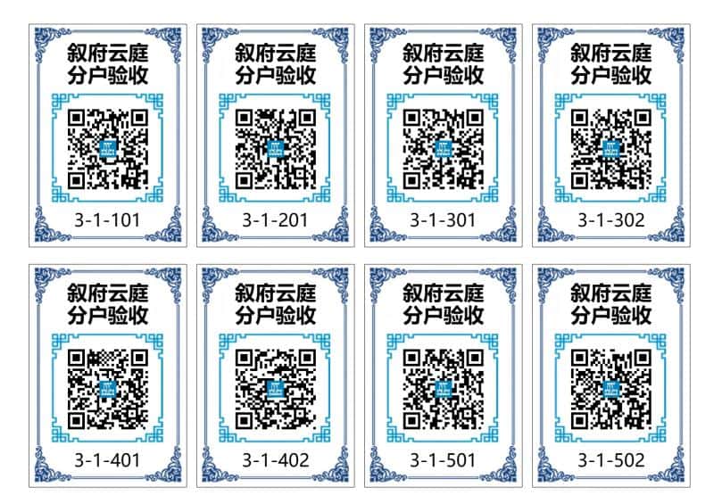 查看更多分户验收二维码样式