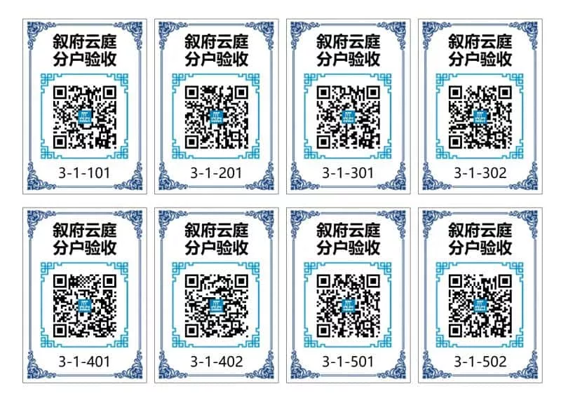 查看更多分户验收二维码样式